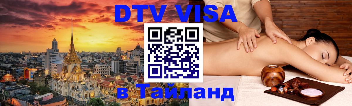 Цены на DTV визу в Таиланд — пакеты услуг, достаточно даже паспорта - 